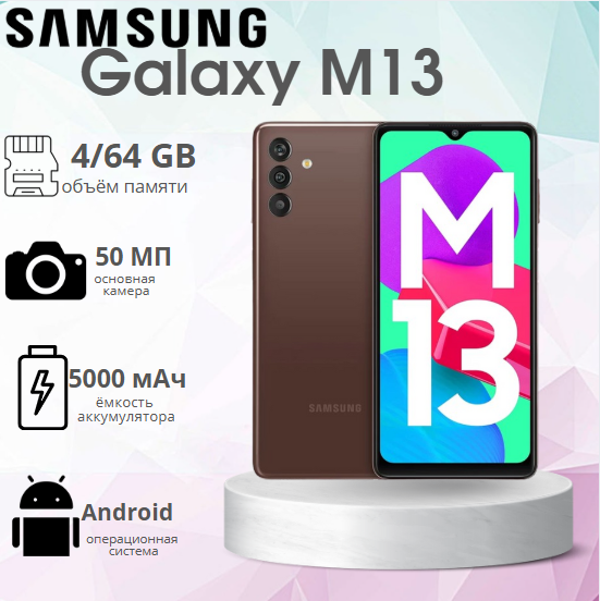 https://storage.alifshop.tj/media/images/alifshop/10141/samsung-galaxy-m13-4-64-gb-korichnevyy-indian-version-1756231296624.png