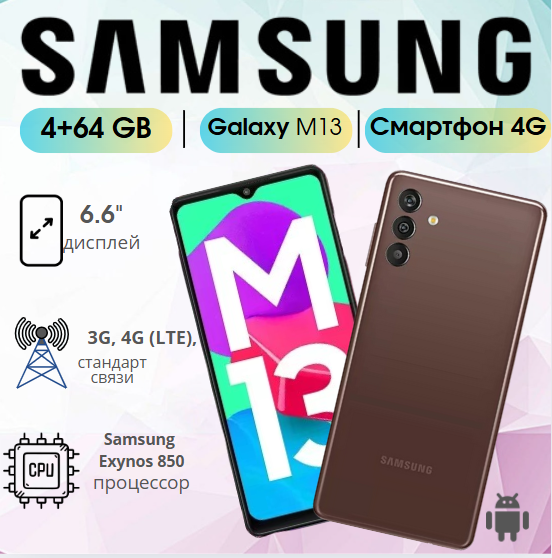 https://storage.alifshop.tj/media/images/alifshop/10141/samsung-galaxy-m13-4-64-gb-korichnevyy-indian-version-1756231298144.png