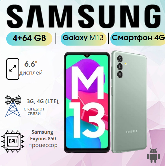 https://storage.alifshop.tj/media/images/alifshop/10164/samsung-galaxy-m13-4-64-gb-myatnyy-indian-version-1756231174084.png