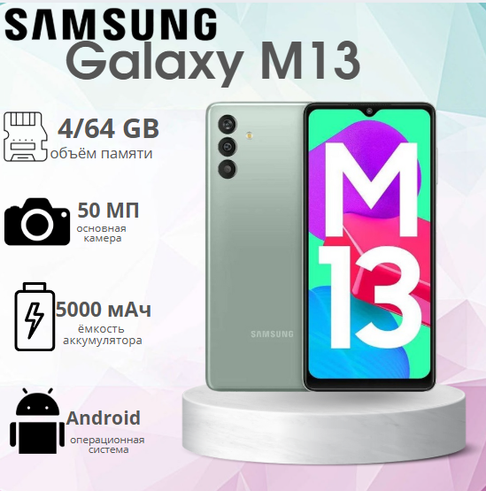 https://storage.alifshop.tj/media/images/alifshop/10164/samsung-galaxy-m13-4-64-gb-myatnyy-indian-version-1756231175583.png