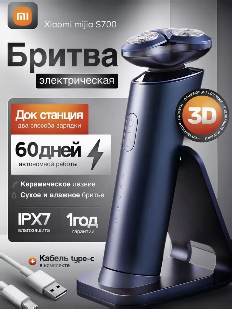 https://storage.alifshop.tj/media/images/alifshop/10387/elektrobritva-xiaomi-mijia-electric-shaver-s700-1755849628383.png