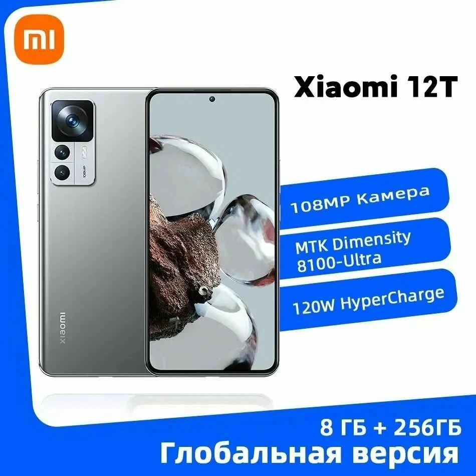 https://storage.alifshop.tj/media/images/alifshop/10491/xiaomi-12t-8-256-gb-serebristyy-1753345512754.png