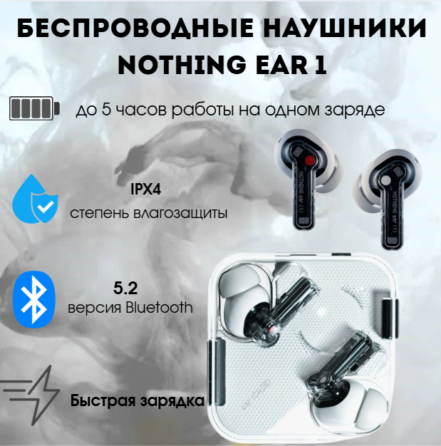 https://storage.alifshop.tj/media/images/alifshop/10912/besprovodnye-tws-naushniki-nothing-ear-1-1756114005458.png