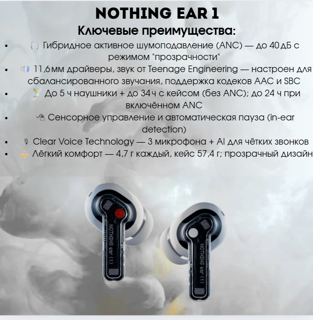 https://storage.alifshop.tj/media/images/alifshop/10912/besprovodnye-tws-naushniki-nothing-ear-1-1756114007033.png