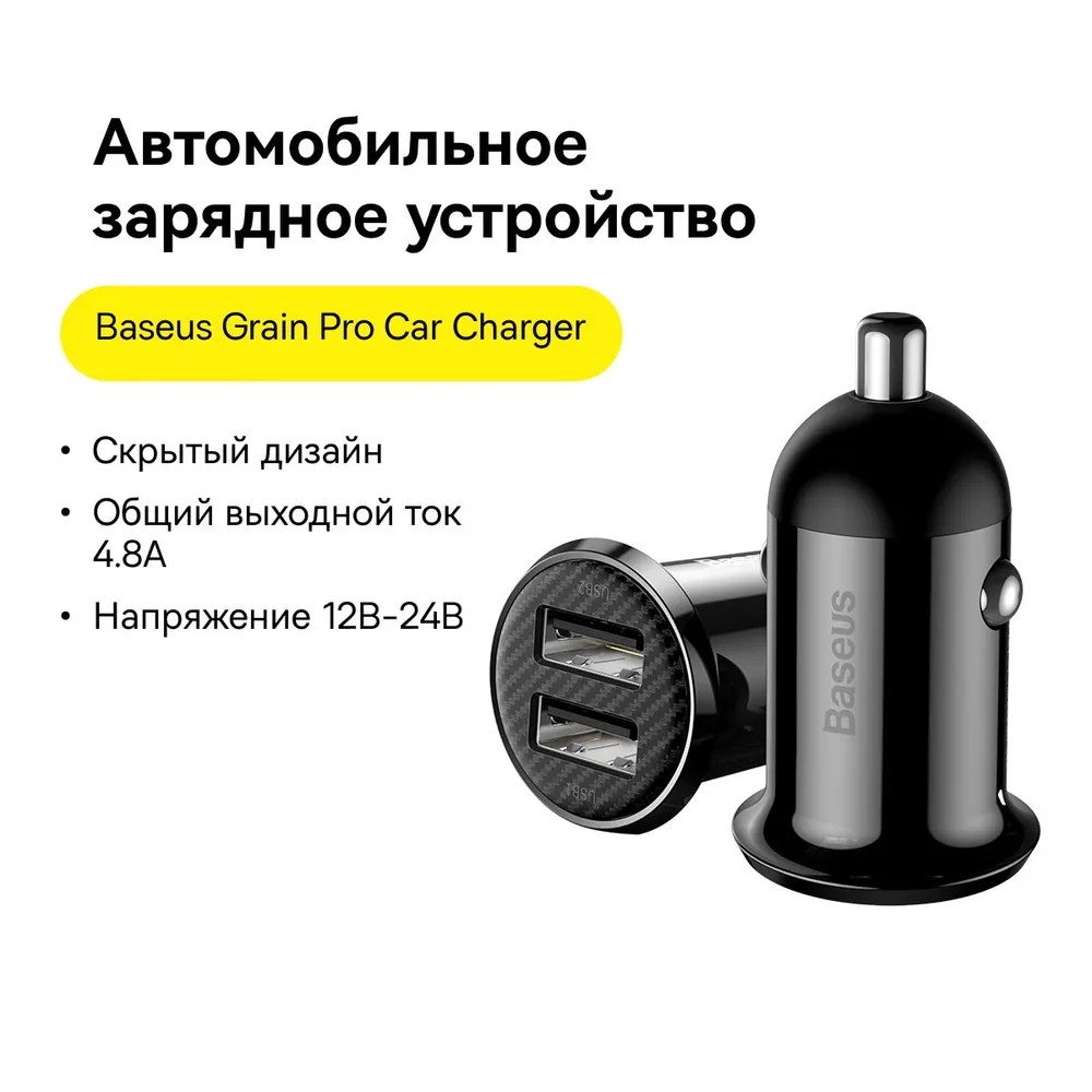 https://storage.alifshop.tj/media/images/alifshop/11042/avtomobilnoe-zaryadnoe-ustroystvo-baseus-grain-pro-1758264479492.webp