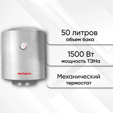 https://storage.alifshop.tj/media/images/alifshop/11070/vodonagrevatel-nakopitelnyy-shivaki-sh-wh-1-5-50-elektricheskiy-50-l-1766858588310.jpg
