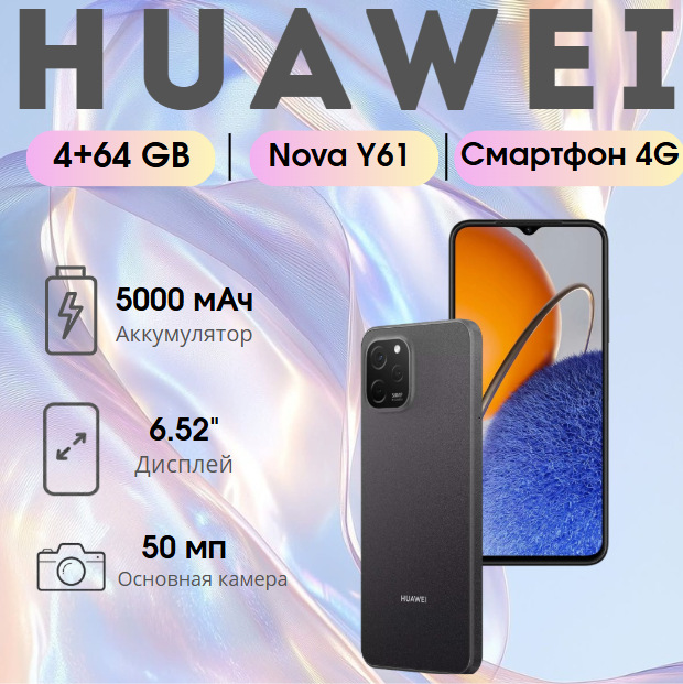 https://storage.alifshop.tj/media/images/alifshop/11193/huawei-nova-y61-4-64gb-chernyy-1754306916846.png