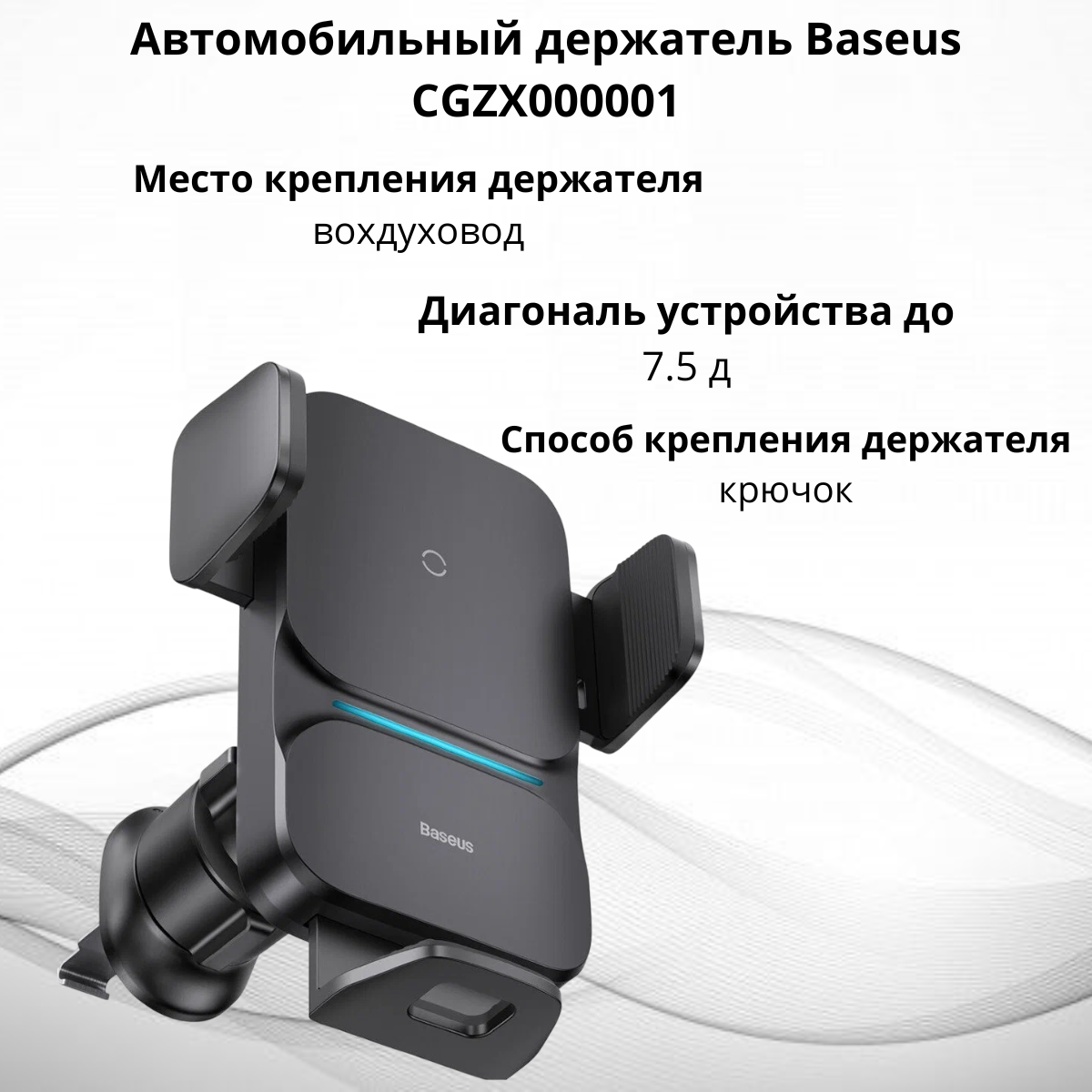 https://storage.alifshop.tj/media/images/alifshop/11288/avtomobilnyy-derzhatel-baseus-cgzx000001-1755689324284.png