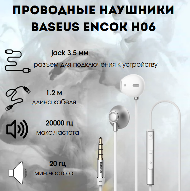 https://storage.alifshop.tj/media/images/alifshop/11306/naushniki-baseus-encok-h06-provodnye-serebristyy-1755680933012.png