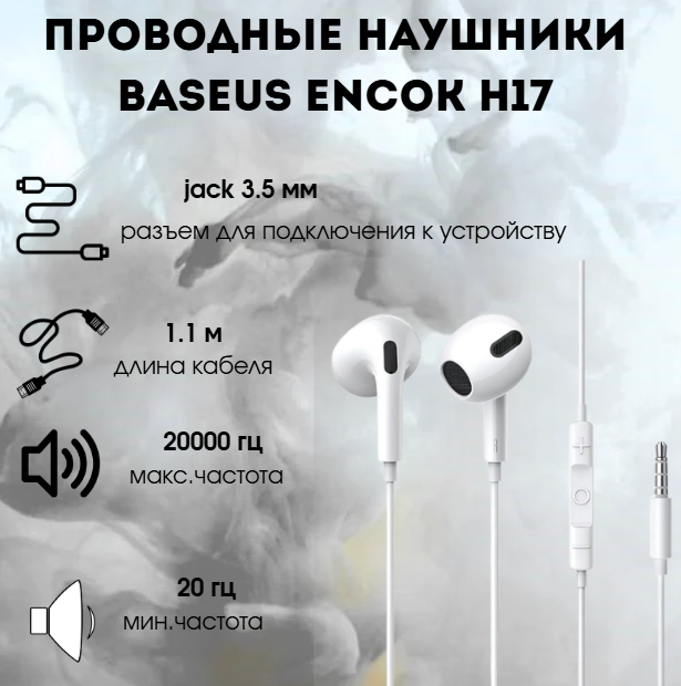 https://storage.alifshop.tj/media/images/alifshop/11313/naushniki-baseus-encok-h17-ngcr020002-provodnye-belyy-1755681324250.png