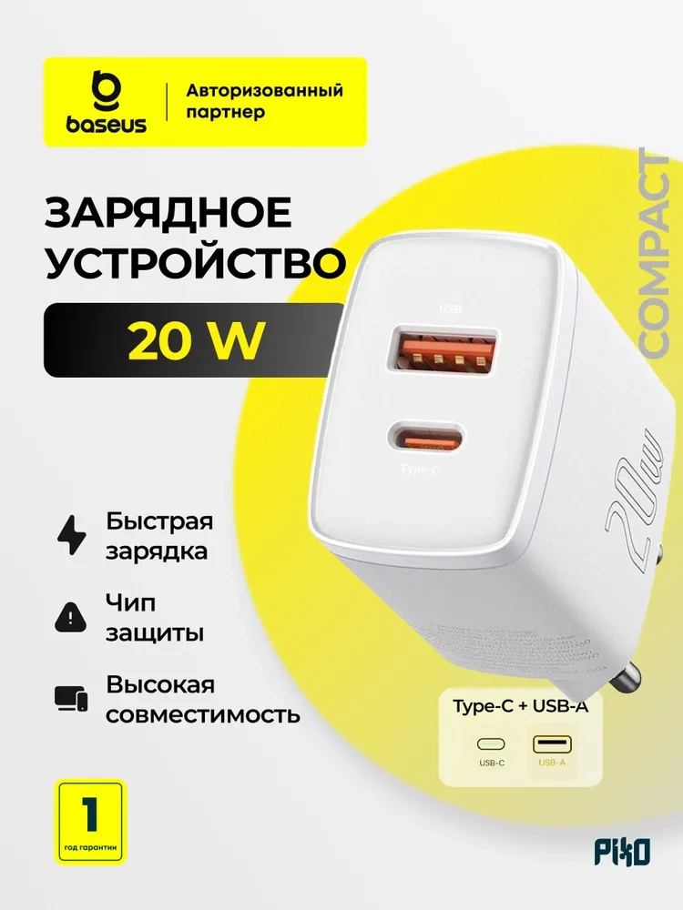 https://storage.alifshop.tj/media/images/alifshop/11356/zaryadnoe-ustroystvo-baseus-compact-quick-charger-ccxj-b02-1758102441573.webp