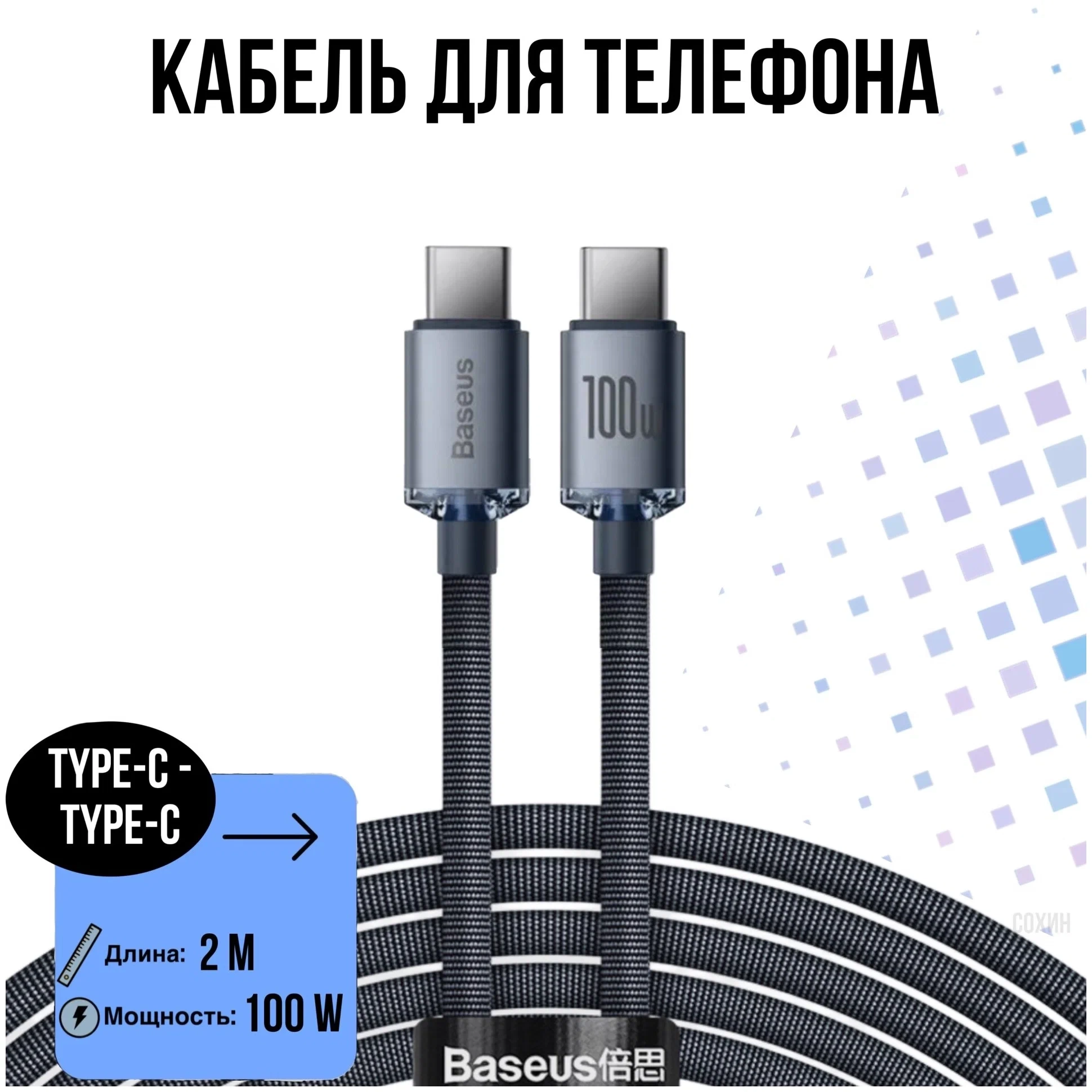 https://storage.alifshop.tj/media/images/alifshop/11392/kabel-baseus-data-cable-type-c-to-type-c-cajy000701-100w-2m-1759257023871.webp