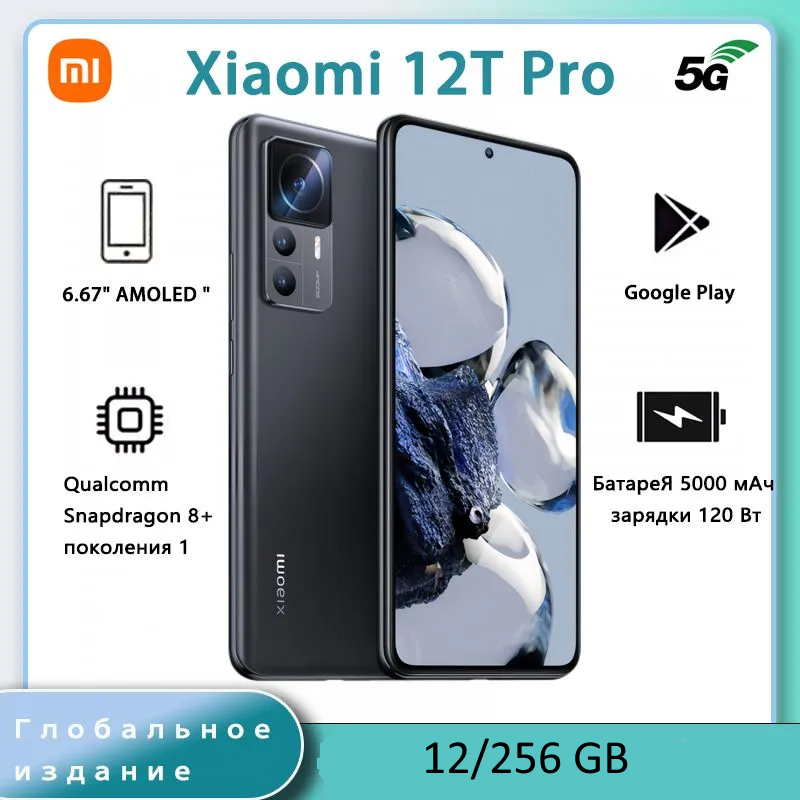 https://storage.alifshop.tj/media/images/alifshop/11605/xiaomi-12t-pro-12-256-gb-chernyy-1753349325192.png