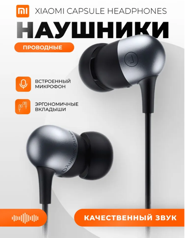 https://storage.alifshop.tj/media/images/alifshop/11694/naushniki-xiaomi-mi-capsule-headphones-ddq01wm-provodnye-chernyy-1757139315689.png