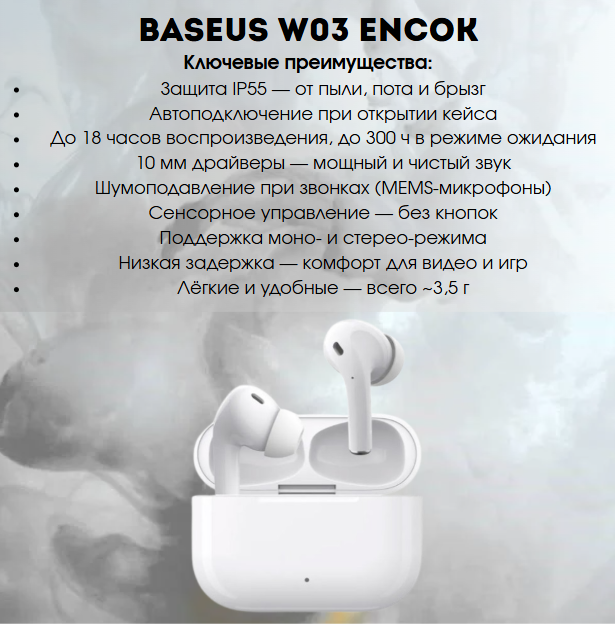 https://storage.alifshop.tj/media/images/alifshop/11730/besprovodnye-tws-naushniki-baseus-w3-encok-1755675244779.png
