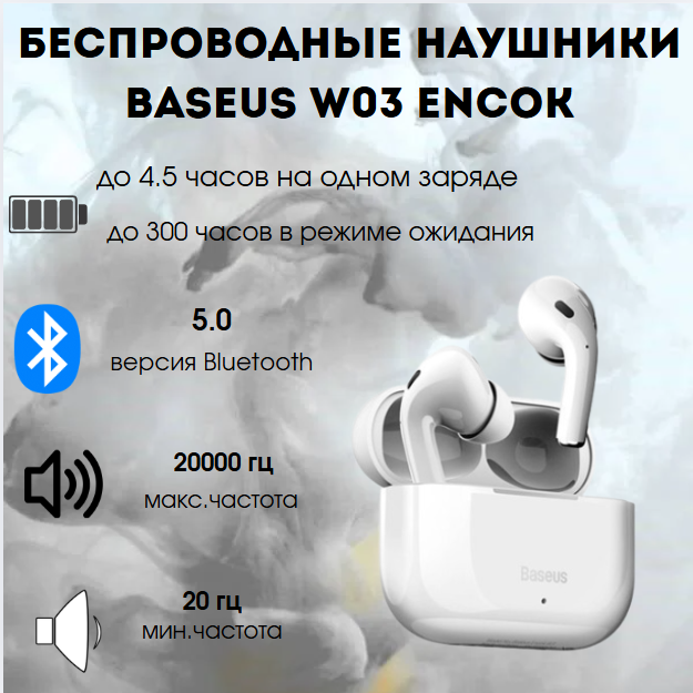 https://storage.alifshop.tj/media/images/alifshop/11730/besprovodnye-tws-naushniki-baseus-w3-encok-1755675246591.png