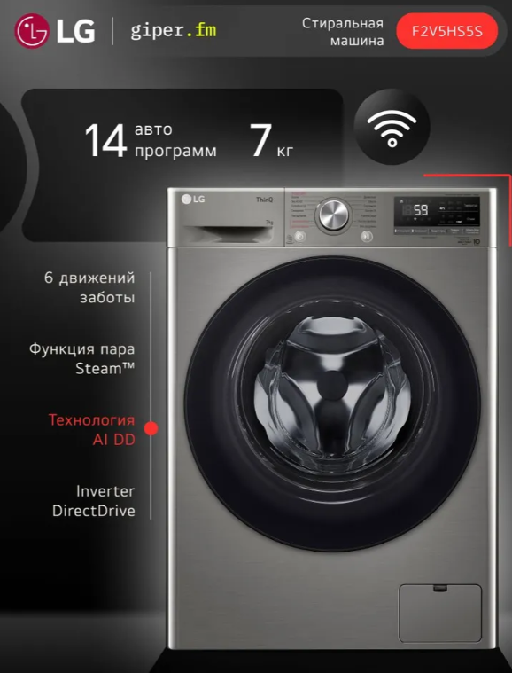 https://storage.alifshop.tj/media/images/alifshop/1181/stiralnaya-mashina-lg-f2v5hs2s-7kg-1758000595894.png