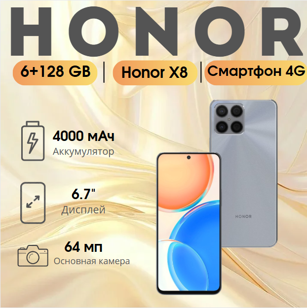 https://storage.alifshop.tj/media/images/alifshop/11859/honor-x8-6-128-gb-serebristyy-1753514264070.png