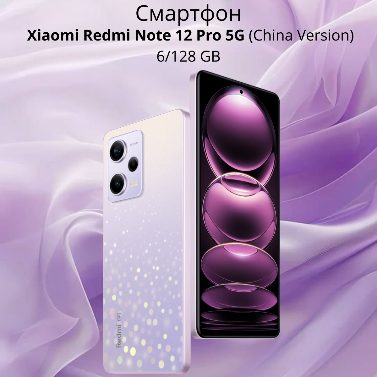 https://storage.alifshop.tj/media/images/alifshop/11898/xiaomi-redmi-note-12-pro-5g-6-128-gb-china-version-fioletovyy-1754760903457.png