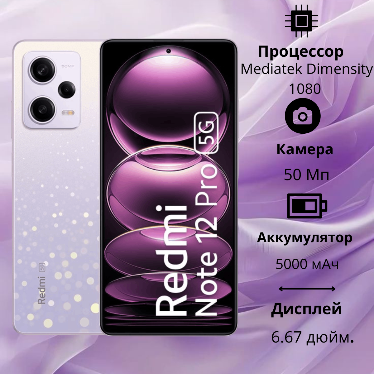 https://storage.alifshop.tj/media/images/alifshop/11898/xiaomi-redmi-note-12-pro-5g-6-128-gb-china-version-fioletovyy-1754760992046.png