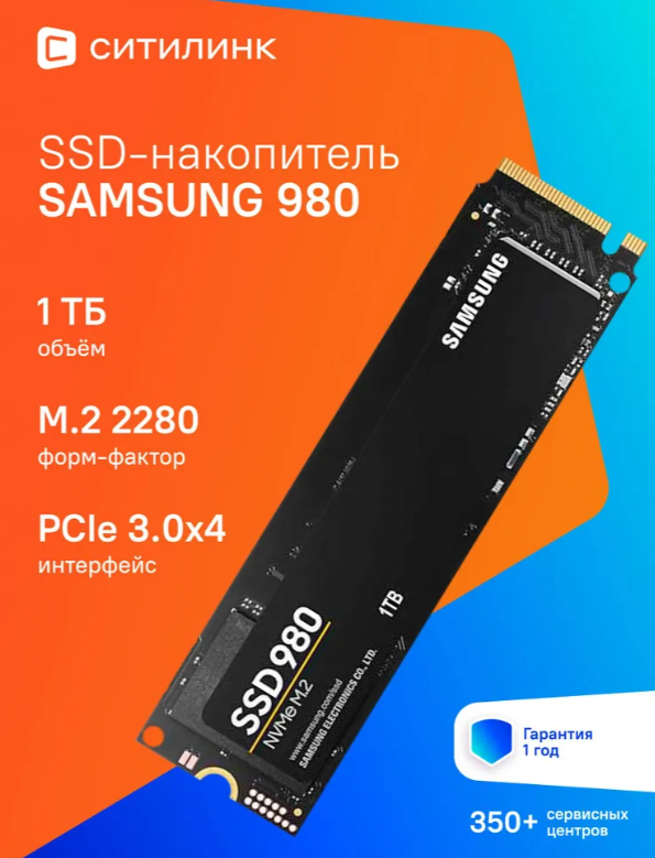 https://storage.alifshop.tj/media/images/alifshop/11969/vnutrenniy-ssd-nakopitel-samsung-980-nvme-m-2-1tb-1757918886510.png