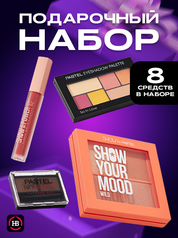 https://storage.alifshop.tj/media/images/alifshop/12010/kosmeticheskiy-nabor-pastel-8-sredstv-1676141484131.png
