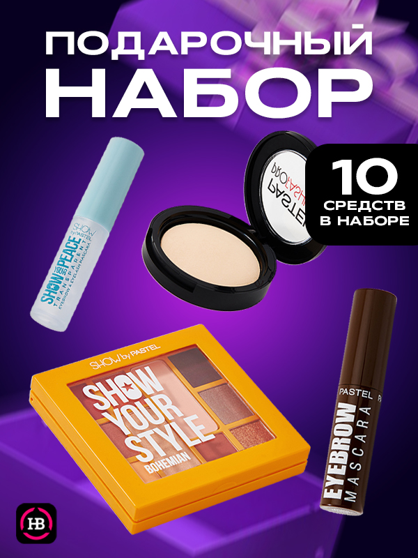 https://storage.alifshop.tj/media/images/alifshop/12011/kosmeticheskiy-nabor-pastel-10-sredstv-1676194905526.png