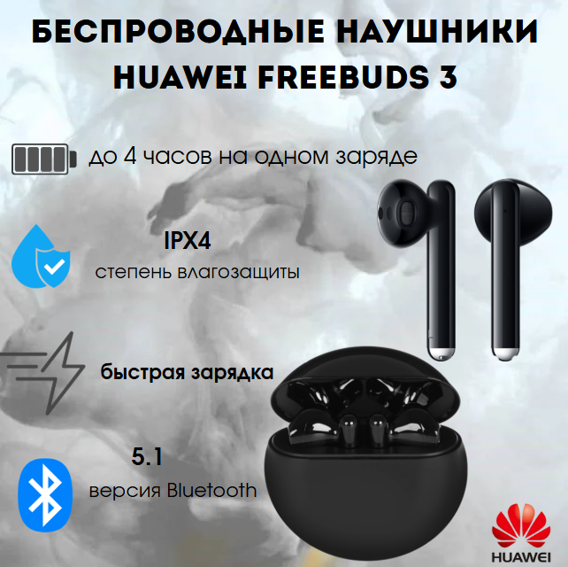 https://storage.alifshop.tj/media/images/alifshop/12026/besprovodnye-tws-naushniki-huawei-freebuds-3-chernyy-1755860198594.png