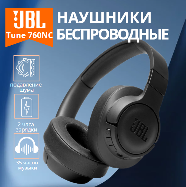 https://storage.alifshop.tj/media/images/alifshop/12081/naushniki-jbl-tune-760nc-besprovodnye-chernyy-1755933526026.png