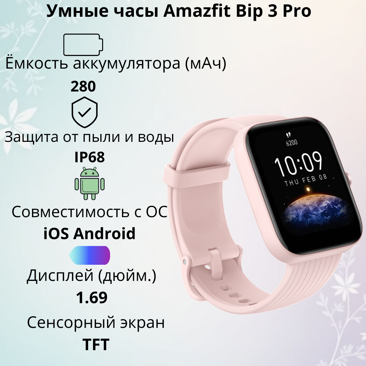 https://storage.alifshop.tj/media/images/alifshop/12162/umnye-chasy-amazfit-bip-3-pro-rozovyy-1756891752668.png