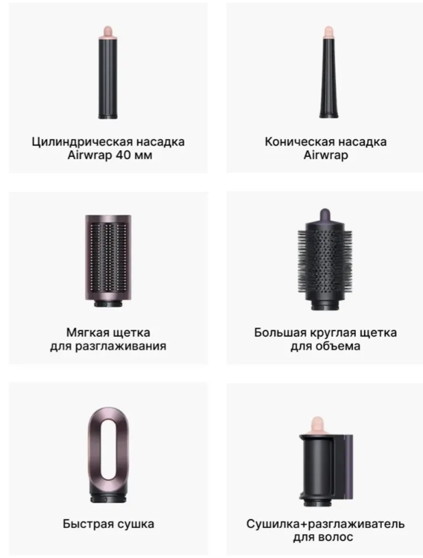 https://storage.alifshop.tj/media/images/alifshop/12433/fen-stayler-dyson-airwrap-complete-long-hs05-fioletovyy-1755850754287.png