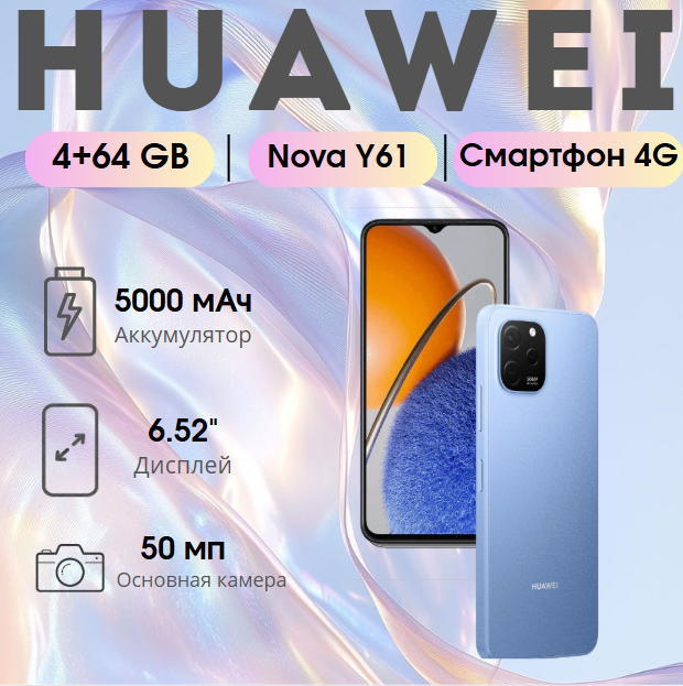 https://storage.alifshop.tj/media/images/alifshop/12522/huawei-nova-y61-4-64gb-siniy-1754306689211.png