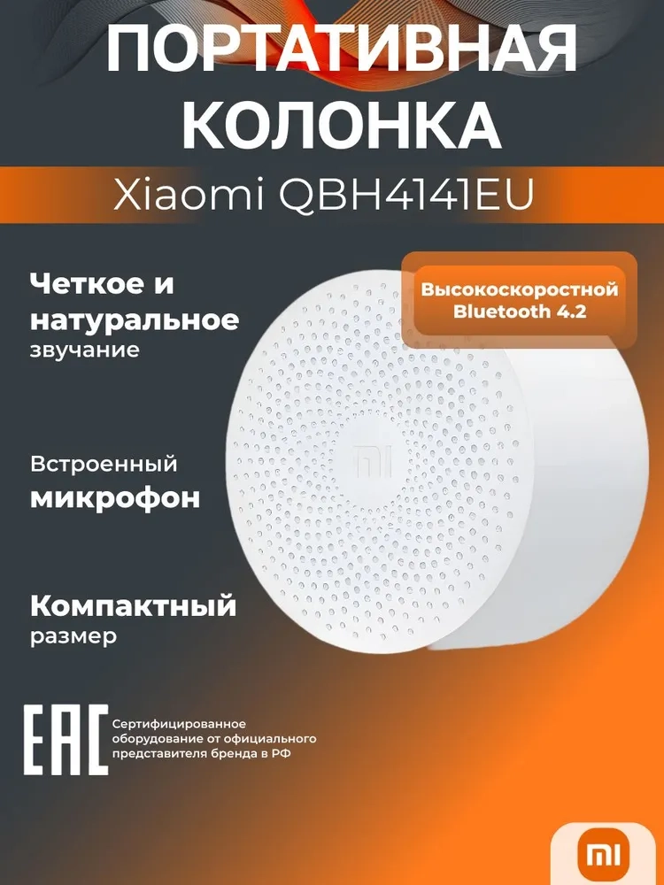 https://storage.alifshop.tj/media/images/alifshop/12608/besprovodnaya-kolonka-xiaomi-mi-compact-bluetooth-speaker-2-qbh4141eu-1757588497077.webp
