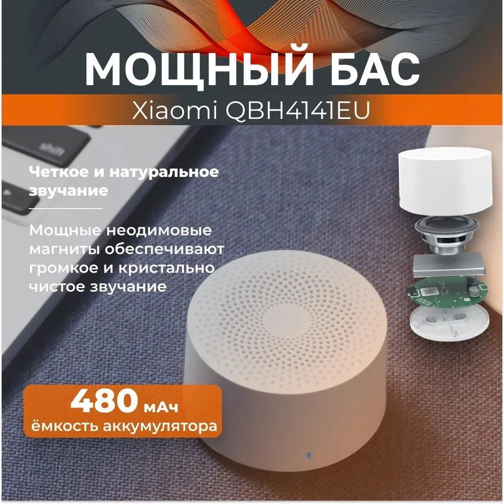 https://storage.alifshop.tj/media/images/alifshop/12608/besprovodnaya-kolonka-xiaomi-mi-compact-bluetooth-speaker-2-qbh4141eu-1757588503906.webp