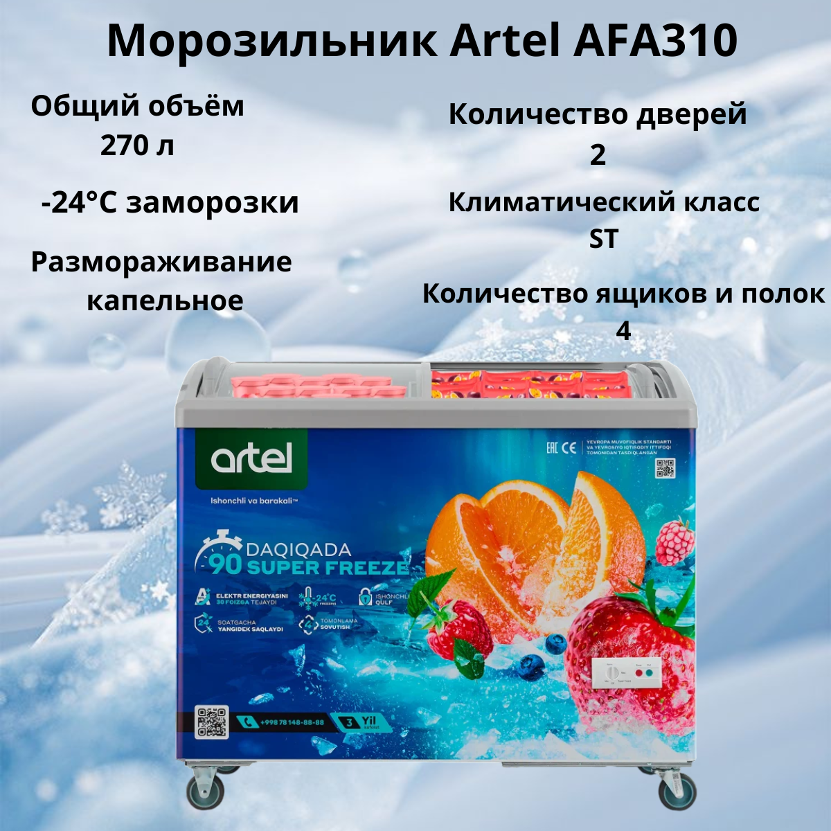 https://storage.alifshop.tj/media/images/alifshop/12615/morozilnik-artel-afa310-270-l-belyy-1755502041892.png