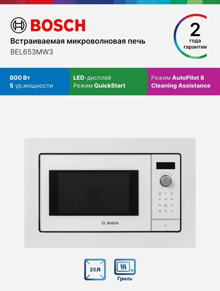 https://storage.alifshop.tj/media/images/alifshop/12657/mikrovolnovaya-pech-bosch-bel653mw3-belyy-1767075436125.webp