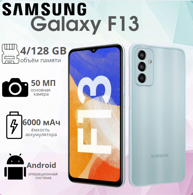 https://storage.alifshop.tj/media/images/alifshop/12764/samsung-galaxy-f13-4-128-siniy-1757696046590.png