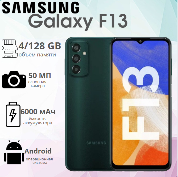 https://storage.alifshop.tj/media/images/alifshop/12767/samsung-galaxy-f13-4-128-zelenyy-1757696384845.png