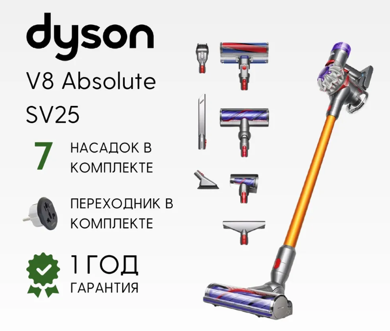 https://storage.alifshop.tj/media/images/alifshop/12844/pylesos-dyson-v8-absolute-sv25-1764326869686.png
