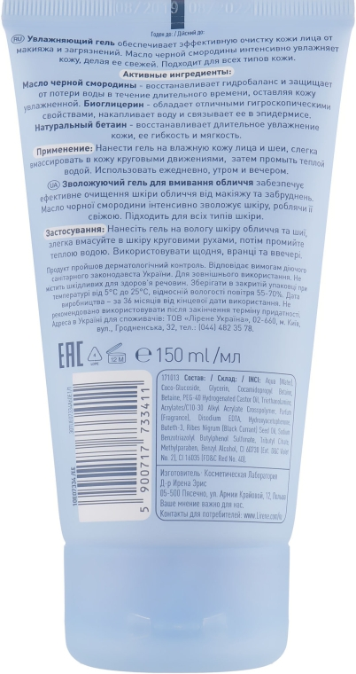 https://storage.alifshop.tj/media/images/alifshop/12921/gel-dlya-lica-s-maslom-smorodiny-lirene-150ml-1678885549924.png
