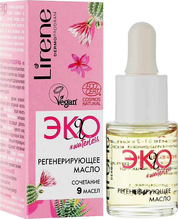 https://storage.alifshop.tj/media/images/alifshop/12923/regeneriruyushchee-maslo-dlya-lica-lirene-15ml-1678885995726.png