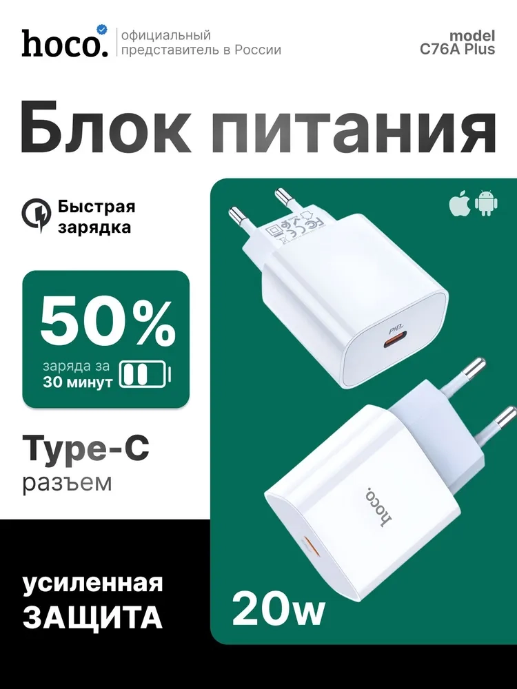 https://storage.alifshop.tj/media/images/alifshop/12942/zaryadnoe-ustroystvo-hoco-c76a-plus-type-c-to-lightning-belyy-1758108238175.webp