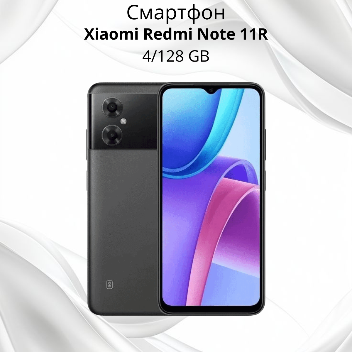 https://storage.alifshop.tj/media/images/alifshop/13000/xiaomi-redmi-note-11r-4-128-gb-chernyy-1755162724319.png