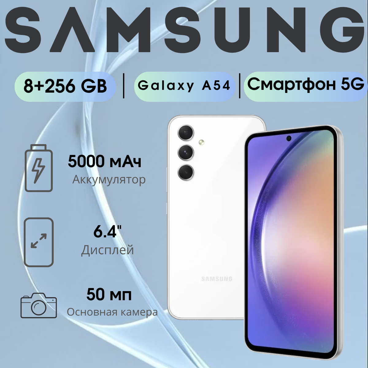 https://storage.alifshop.tj/media/images/alifshop/13003/samsung-galaxy-a54-5g-8-256-gb-belyy-1753954455253.png