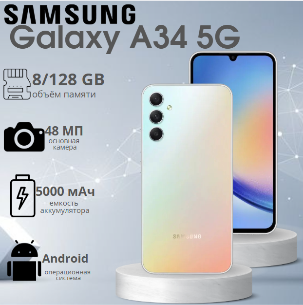 https://storage.alifshop.tj/media/images/alifshop/13008/samsung-galaxy-a34-5g-8-128-gb-serebristyy-1755061304800.png