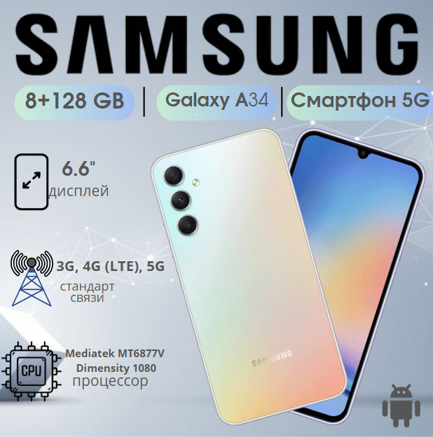 https://storage.alifshop.tj/media/images/alifshop/13008/samsung-galaxy-a34-5g-8-128-gb-serebristyy-1755061335848.png
