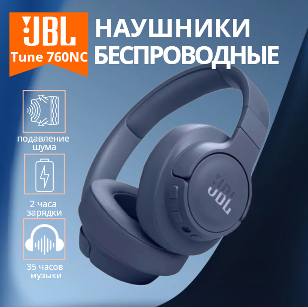 https://storage.alifshop.tj/media/images/alifshop/13067/naushniki-jbl-tune-760nc-besprovodnye-siniy-1755933336737.png