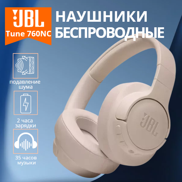 https://storage.alifshop.tj/media/images/alifshop/13068/naushniki-jbl-tune-760nc-besprovodnye-bezhevyy-1755933217790.png