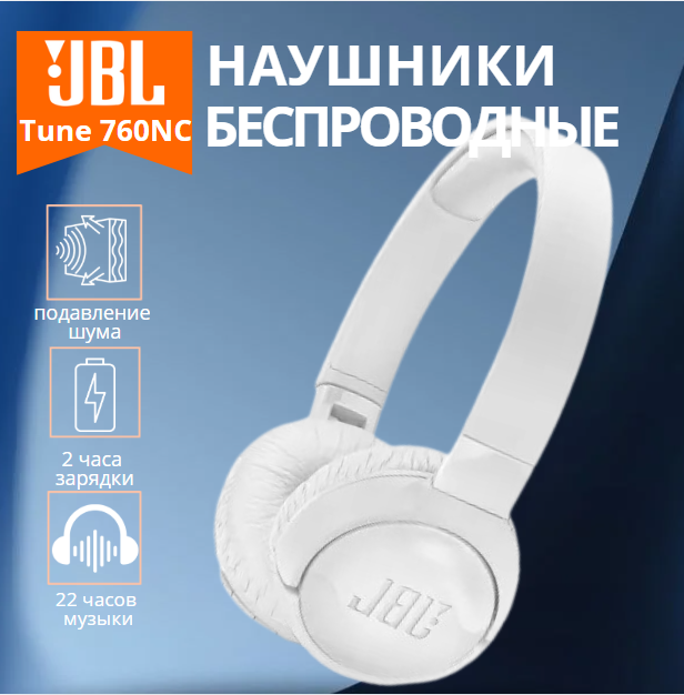 https://storage.alifshop.tj/media/images/alifshop/13069/naushniki-jbl-tune-600btnc-besprovodnye-belyy-1755934298190.png