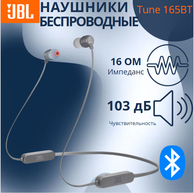 https://storage.alifshop.tj/media/images/alifshop/13078/naushniki-jbl-tune-165bt-besprovodnye-seryy-1755943959161.png